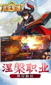 远征军团 远征军团