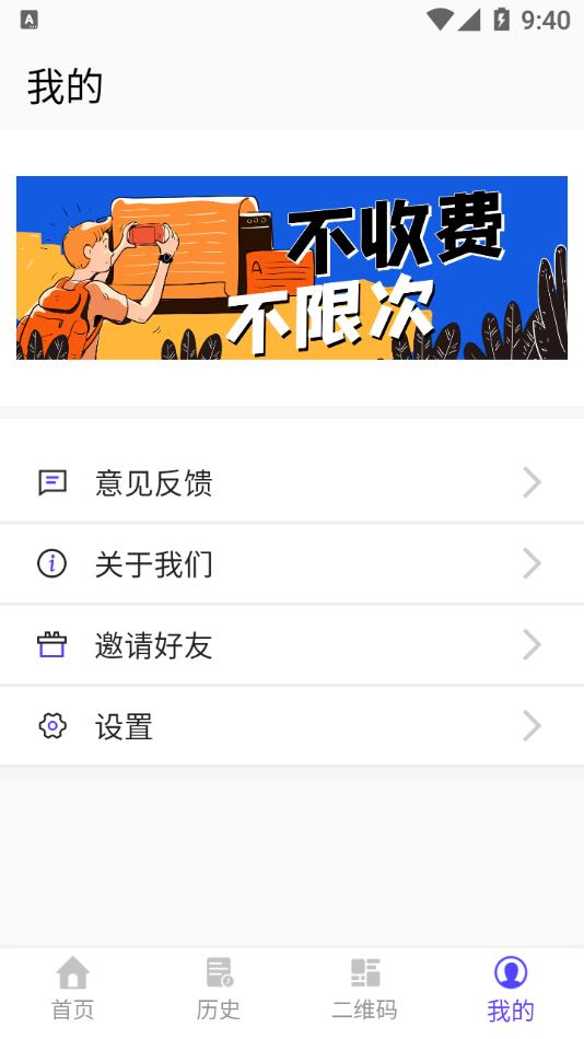免费扫描大师