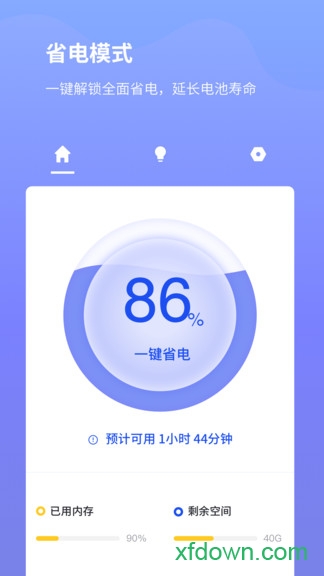 电池省电专家
