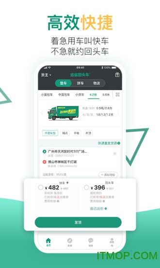 省省回头车软件最新版本