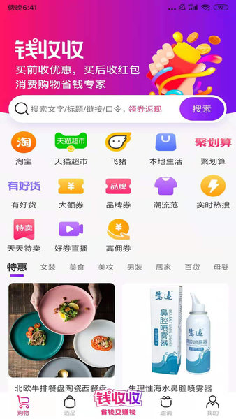 钱收收