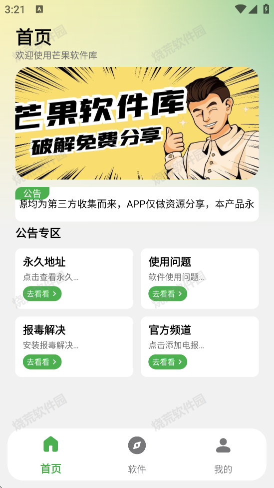 芒果软件库 芒果软件库