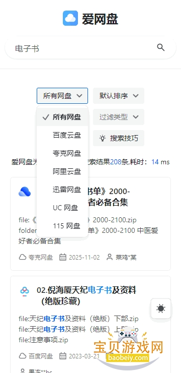 爱网盘iwangpan