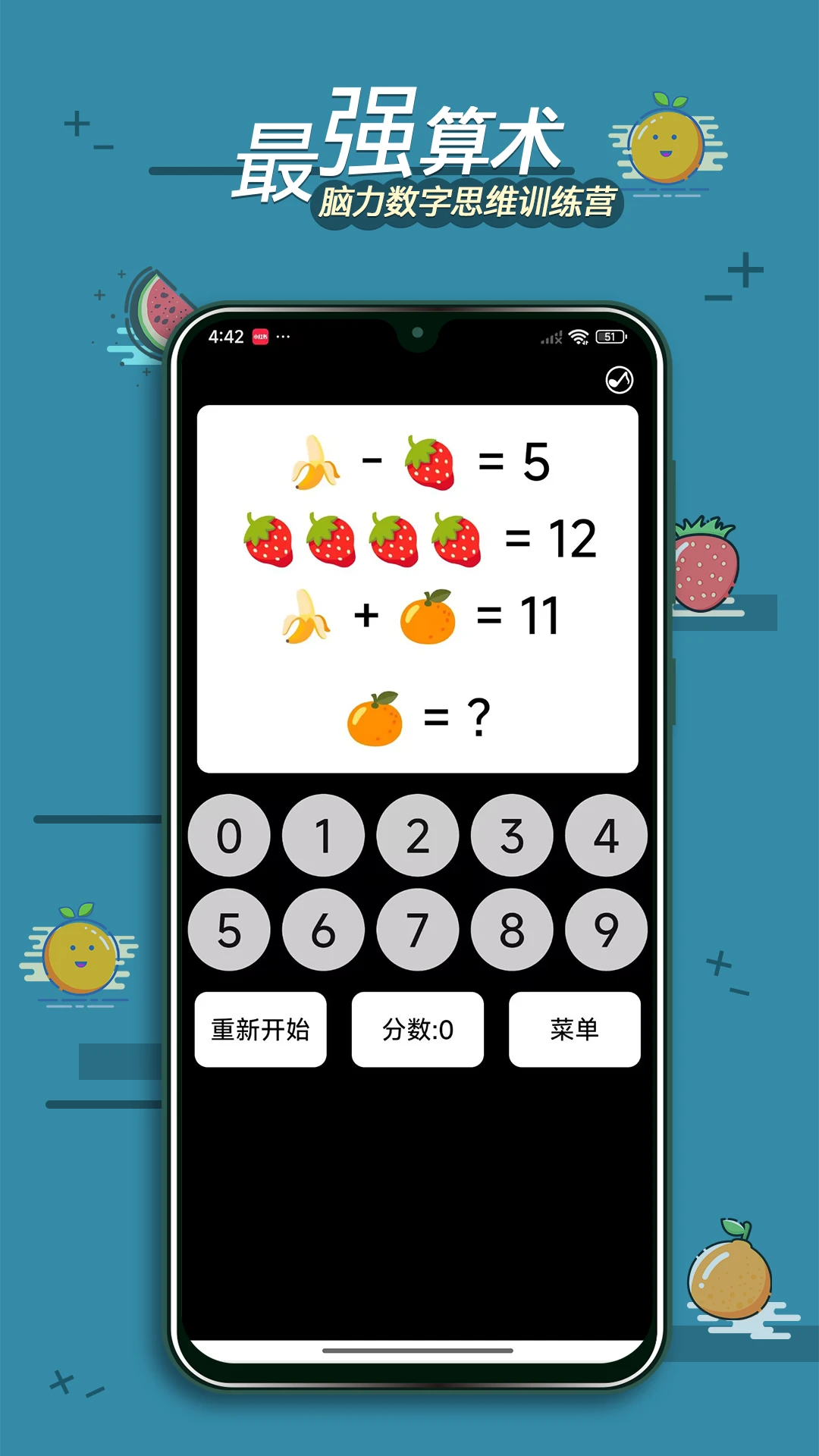 最强算数 最强算数