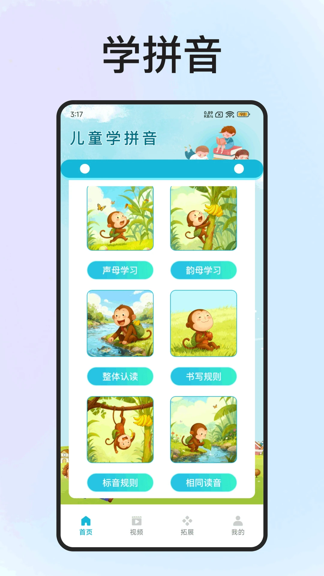 拼音拼读点读通