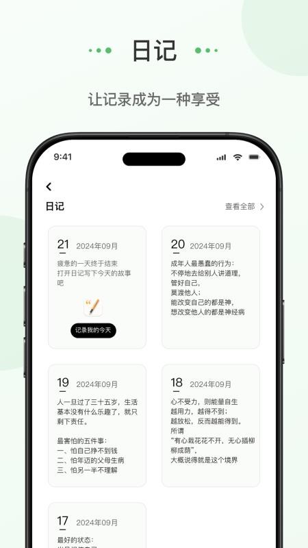 蝌蚪日记最新版