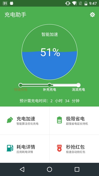 充电助手app 安卓版v5.1.20210714