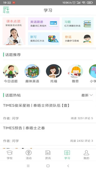 问学家长端