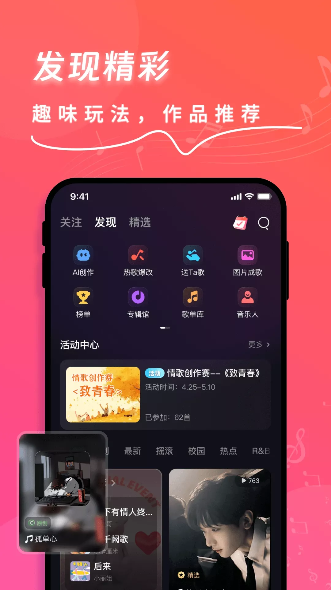快歌(AI生成音乐平台) v1.9.7 安卓手机版