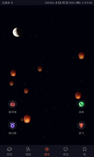 星空夜话安卓版v2.0.2