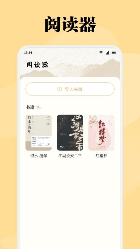 星影阅读app官网正版官网版