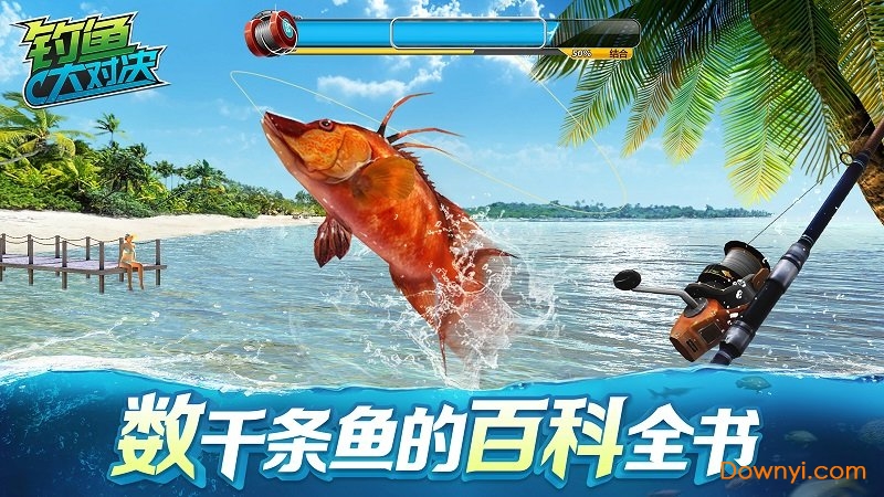 钓鱼大对决 钓鱼大对决