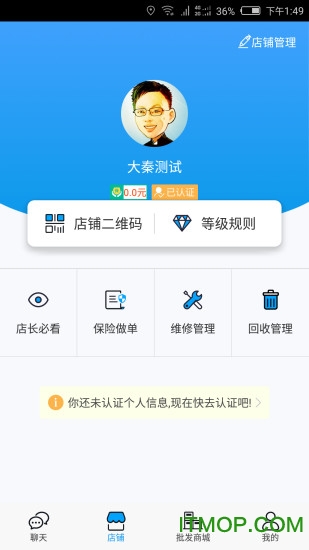 全能保商户端