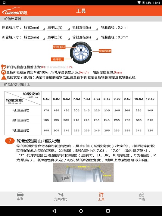 轮酷