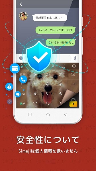 simeji官方正版
