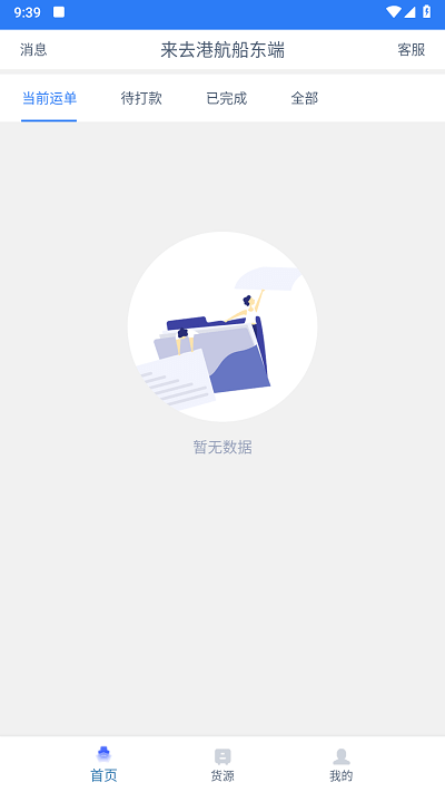 来去港航船东端