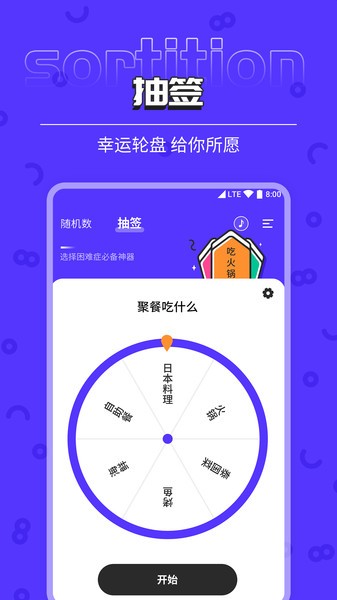 抽签器
