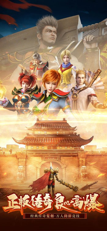 1.76版怀旧传奇