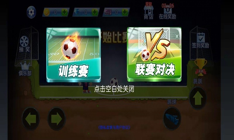 快来踢个球