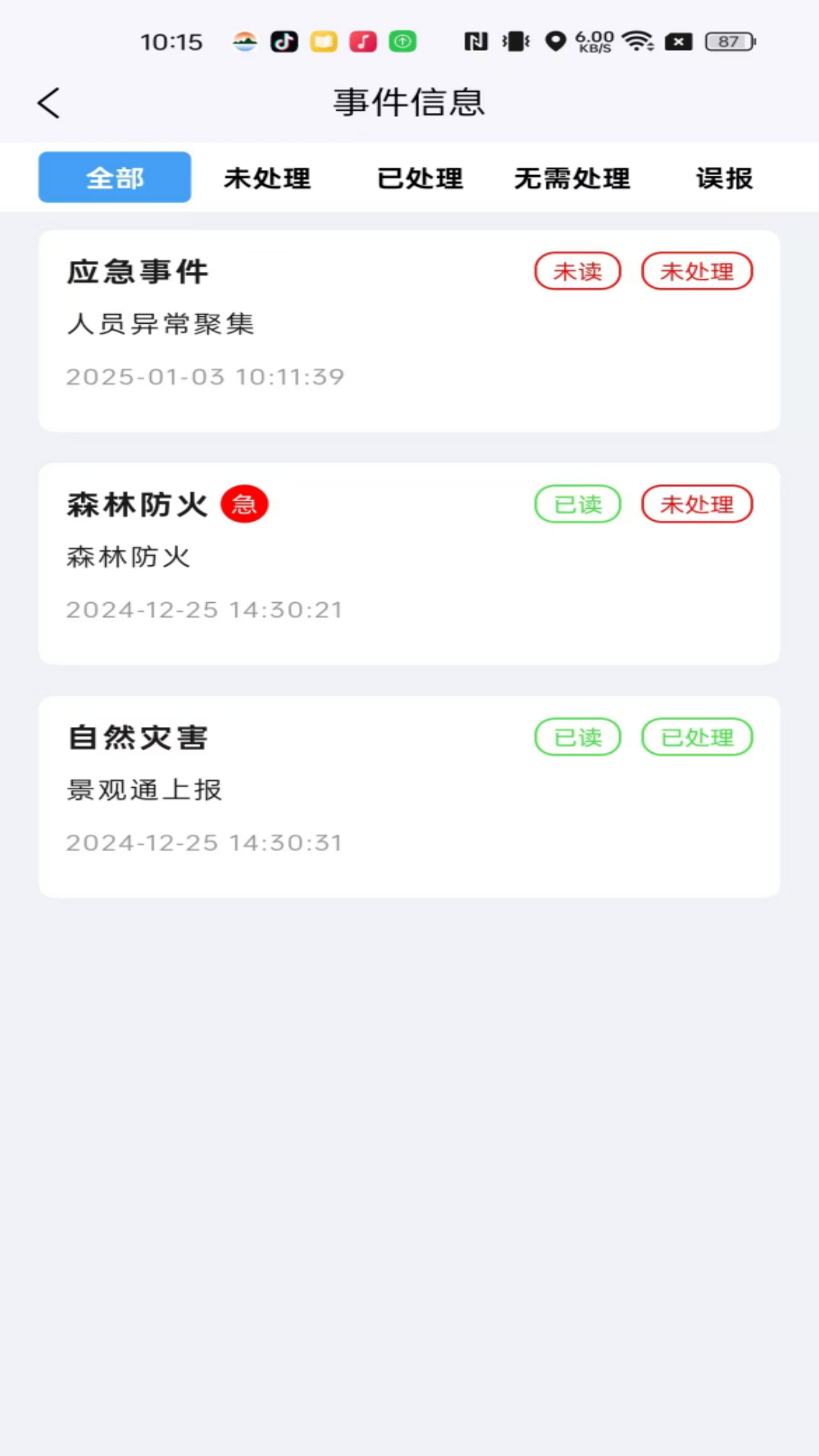 景管通