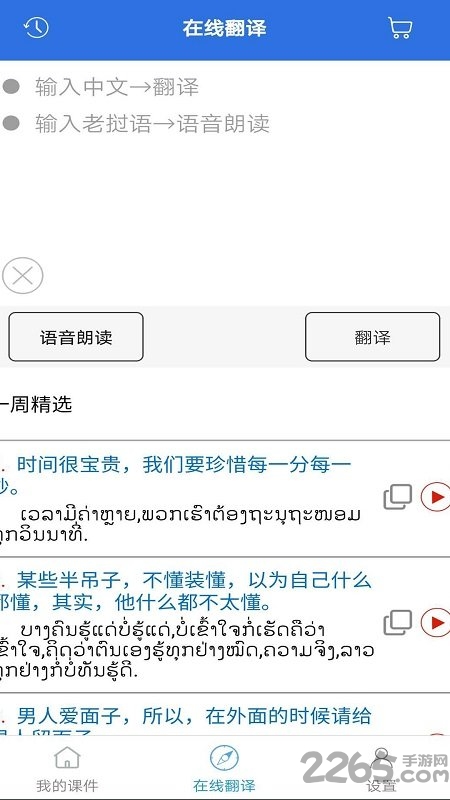 阳光老挝语