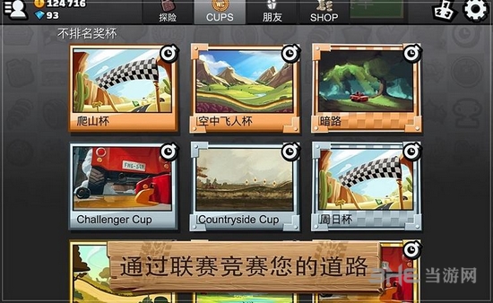 登山赛车2全车解锁破解版 安卓版v1.56.4