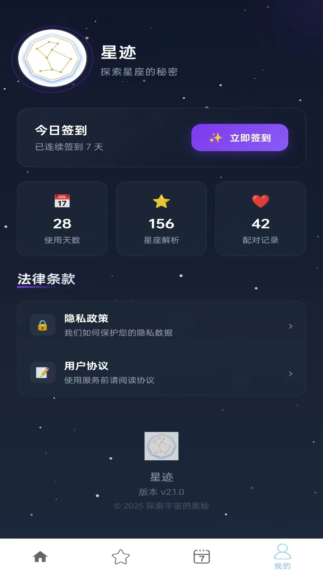 星迹