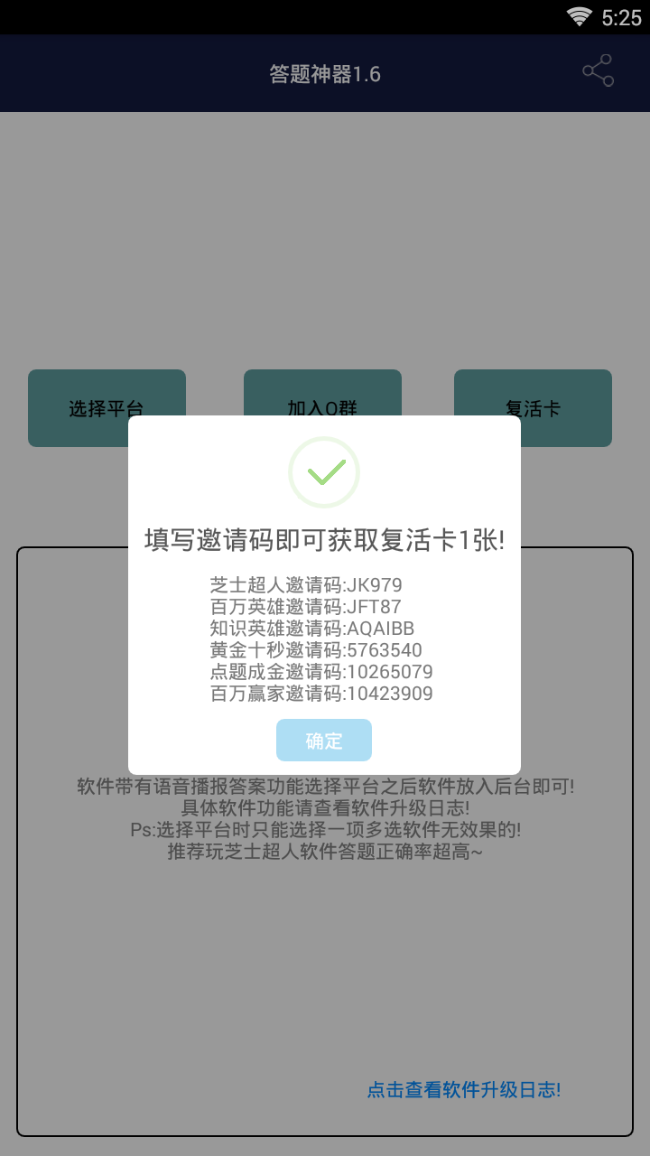 答题神器 答题神器