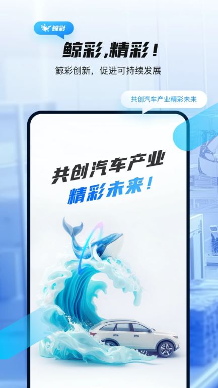 鲸彩商家(汽车销售经营管理软件) v1.1.37 安卓手机版