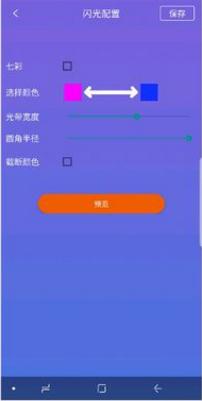 EDGE MASK手机边框跑马灯app官方下载