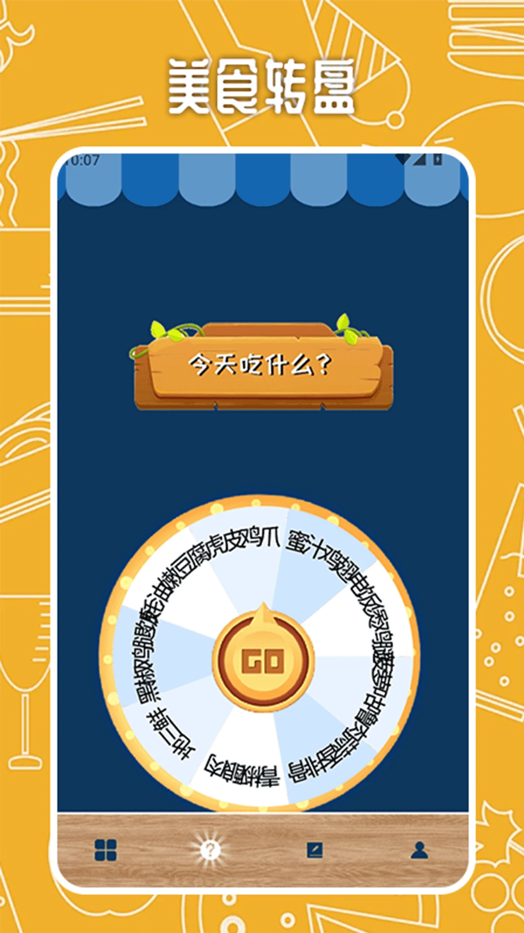 我的煎饼摊手册