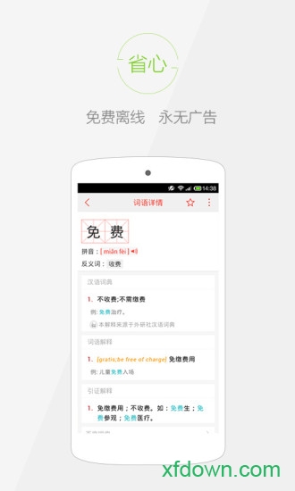 快快查汉语字典安卓版下载