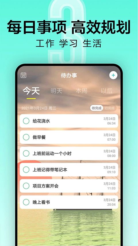 一古倒计时(倒计时记录的软件) v9.2.2 安卓版