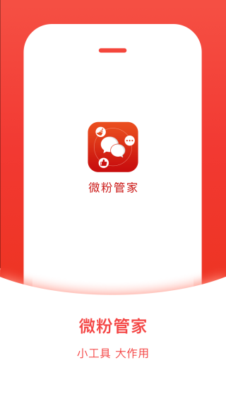 微粉管家免费版 安卓版v2.3.6