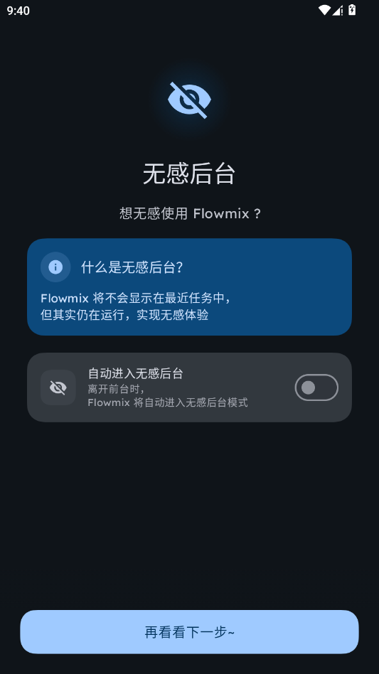 Flowmix均衡器
