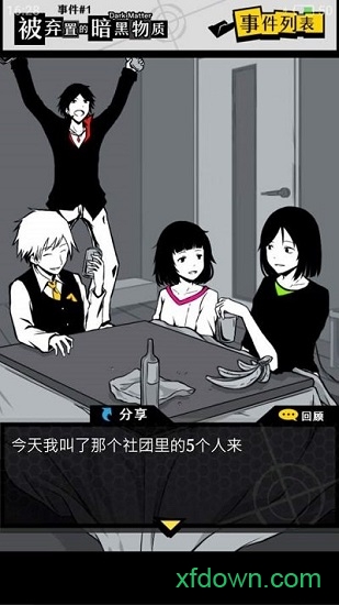 笨蛋推理2：证言
