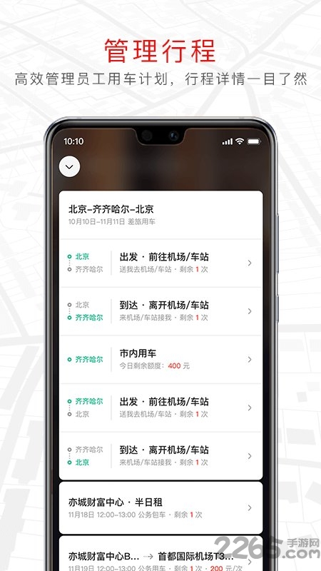 旗妙出行 旗妙出行
