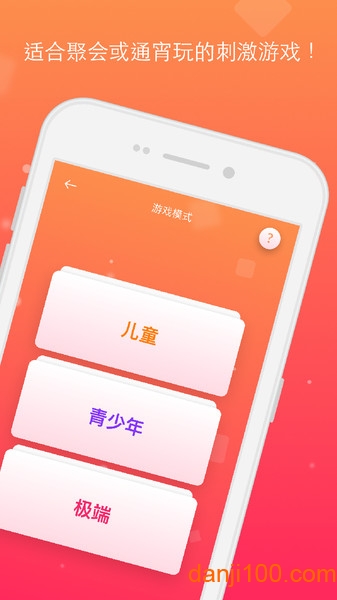 真心话大冒险神器 真心话大冒险神器