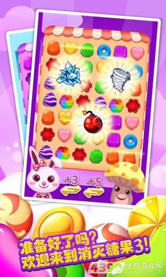 消灭糖果3奇幻之旅