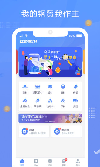 优协助钢