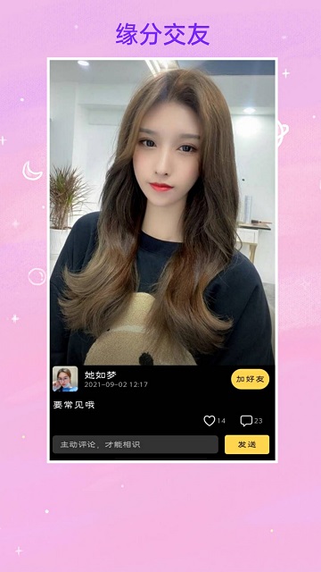 找对象