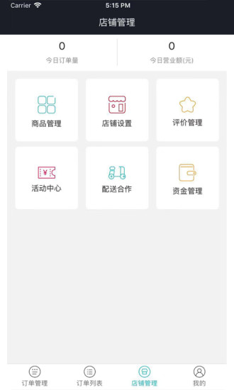掌上好快商家版