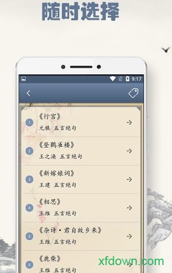 唐诗别苑