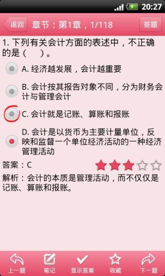会计从业资格考试题库