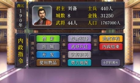 三国志之逐鹿中原