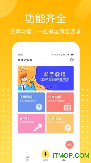 和平变声器精灵