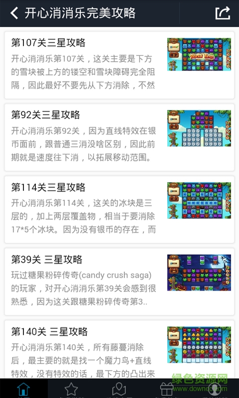 开心消消乐完美攻略