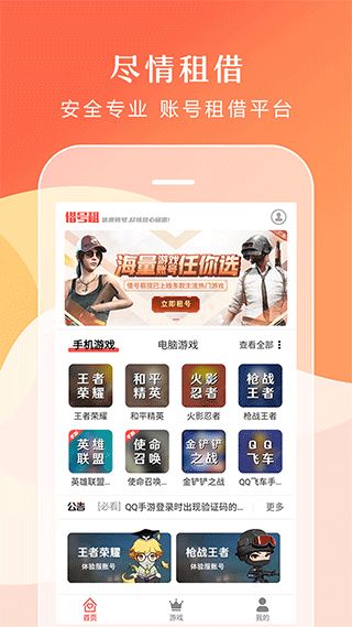 借号租(手游上号器) v3.7.0 安卓版