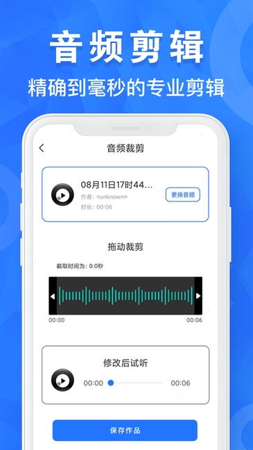 音乐音频剪辑工具