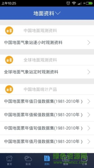 中国气象